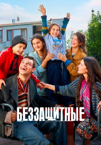 Беззащитные 2 сезон 51 серия